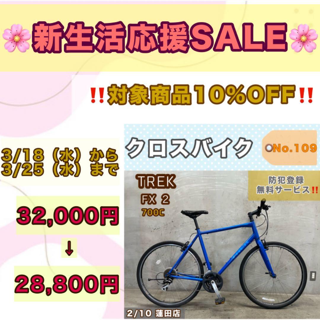 クロスバイク TREK FX2 トレック 700c