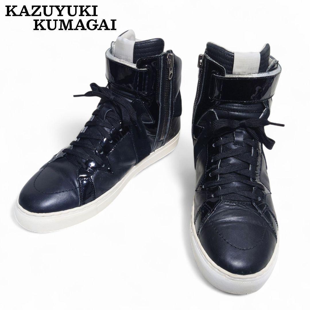 カズユキクマガイ ハイカット スニーカー レザー 異素材 黒