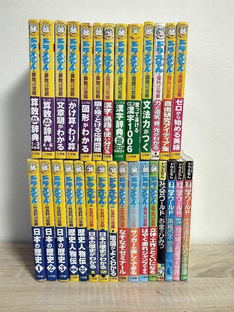 ドラえもんの学習シリーズ　29冊セット