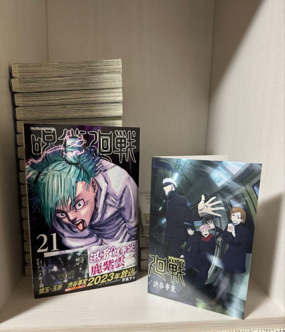 呪術廻戦 全巻セット 全30巻 +0巻 帯付き チラシ