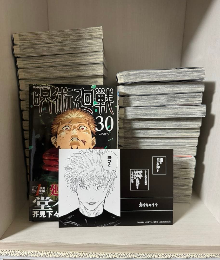 呪術廻戦 全巻セット 全30巻 +0巻 帯付き チラシ