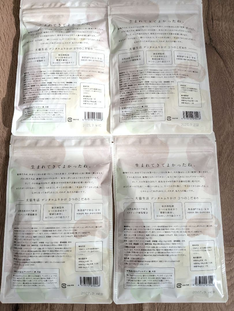 大猫生活 DENTAL POWDER 30g×4袋セット