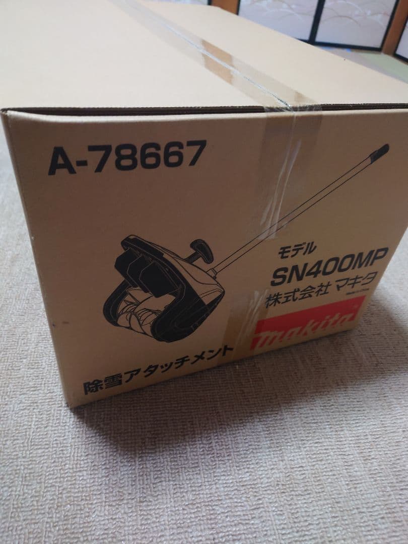 マキタ 除雪アタッチメント SN400MP A-78667