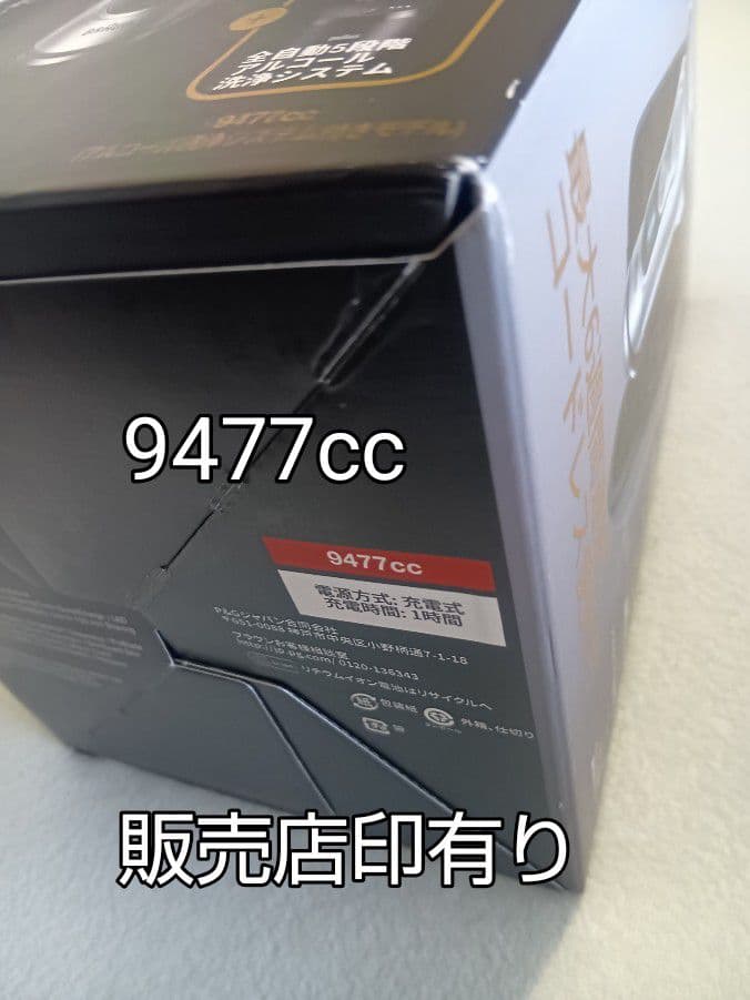 ヒロ様ブラウン最高峰Series9 Pro S9Pro 9477cc 新品未開封