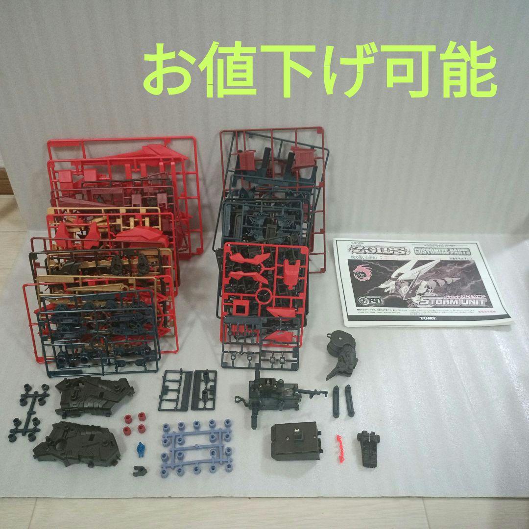 TOMY STURM TYRANN 未開封キット