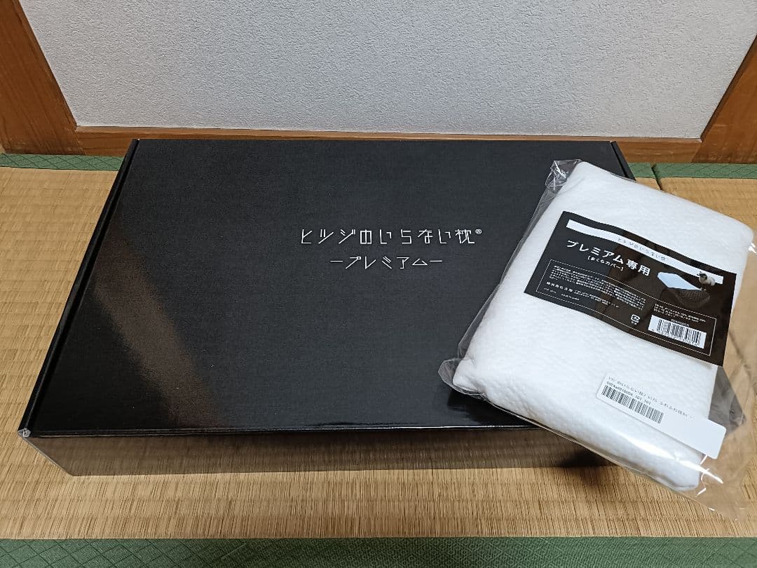 ヒツジのいらない枕 プレミアム　カバー2枚　ふわふわ枕カバー　完全新品未開封