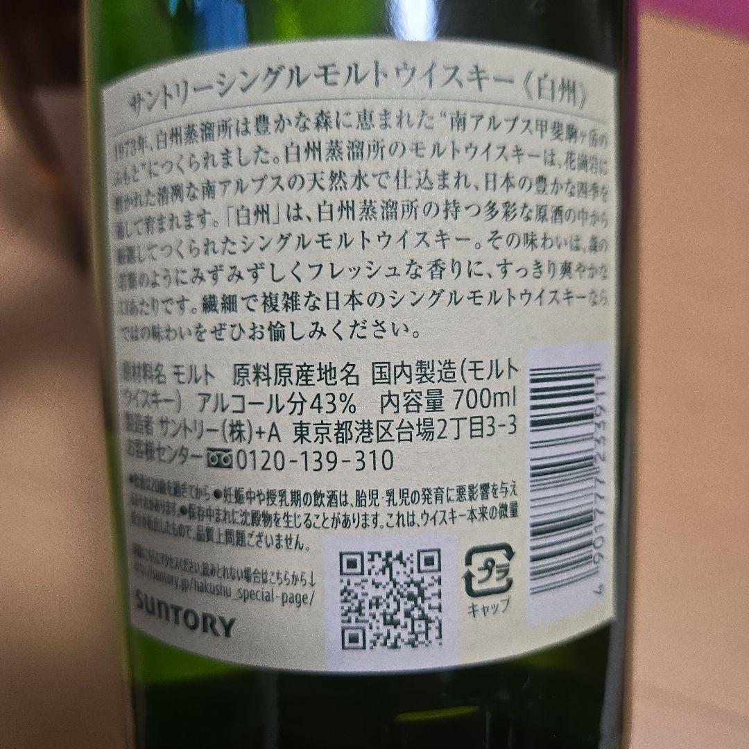 ニッカ シングルモルト宮城峡 & サントリー 白州 セット