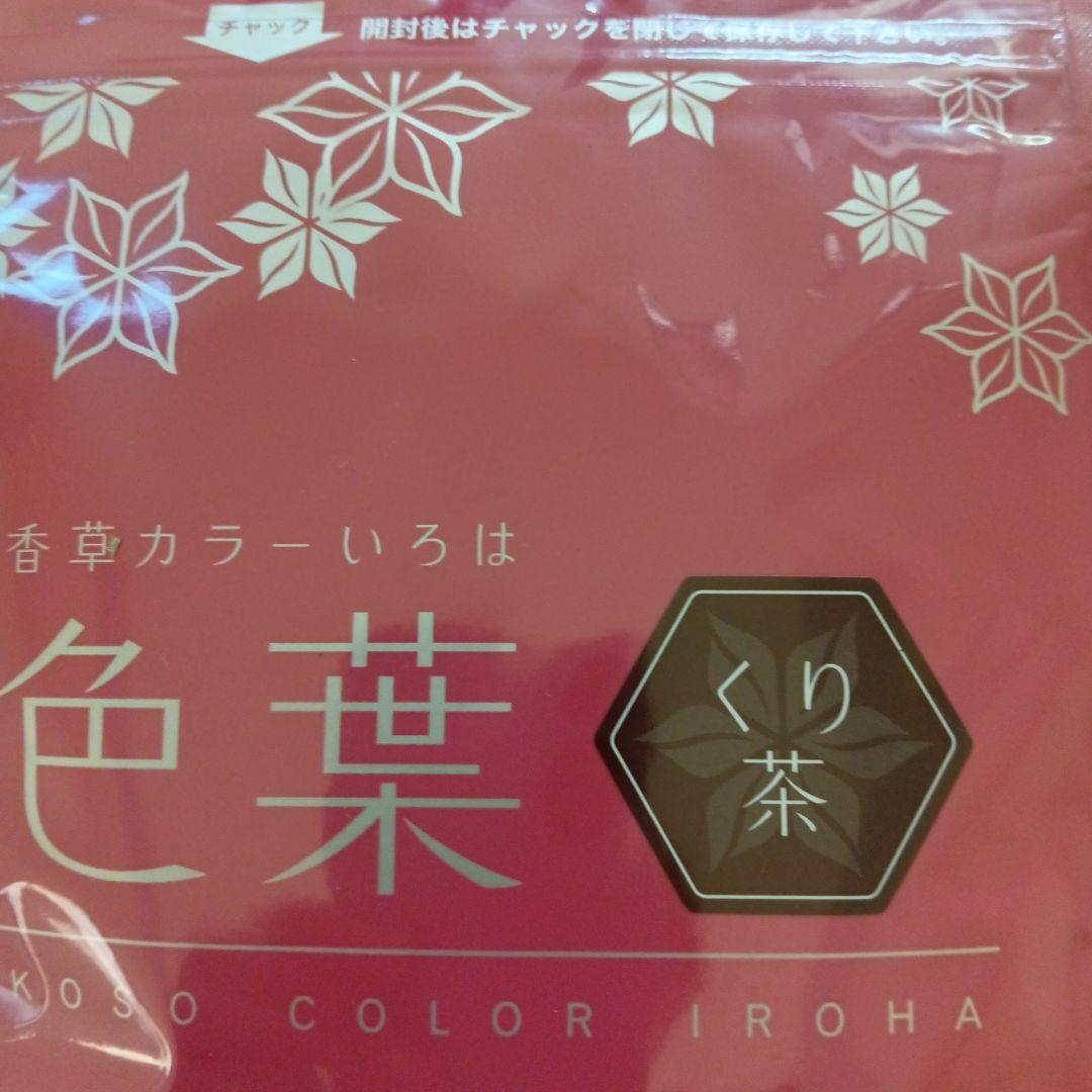 香草カラー色葉くり茶３００g２セット税込み未使用新品