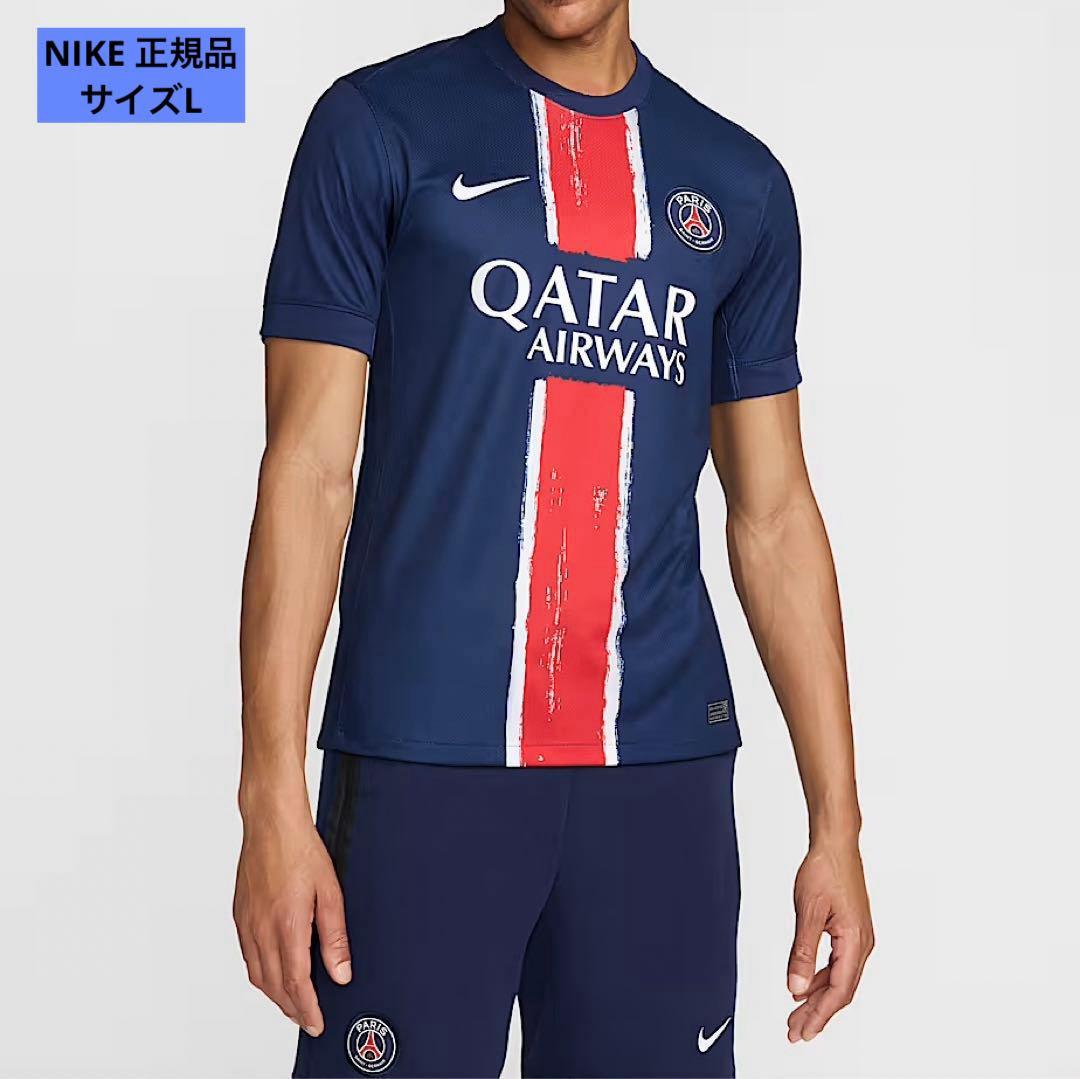 ⭐️新品未使用 NIKE⭐️ パリサンジェルマン PSG 2024/25 ユニ