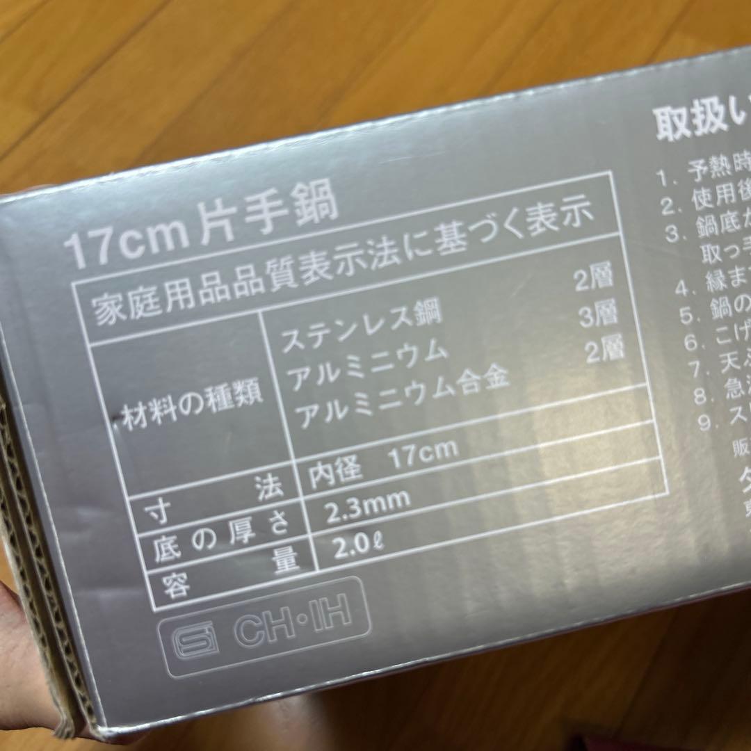 タッパーウェア　レインボークッカープレミアム 17cm 片手鍋 新品