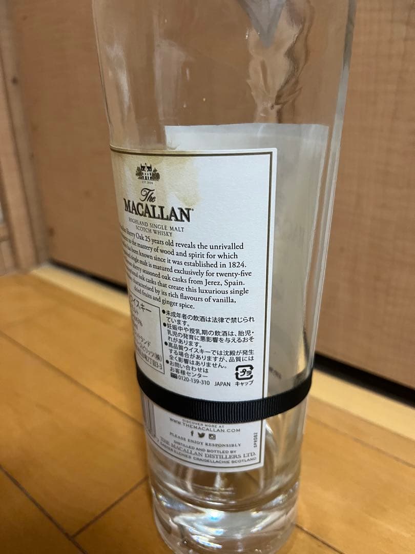 ザマッカラン25年　空き瓶