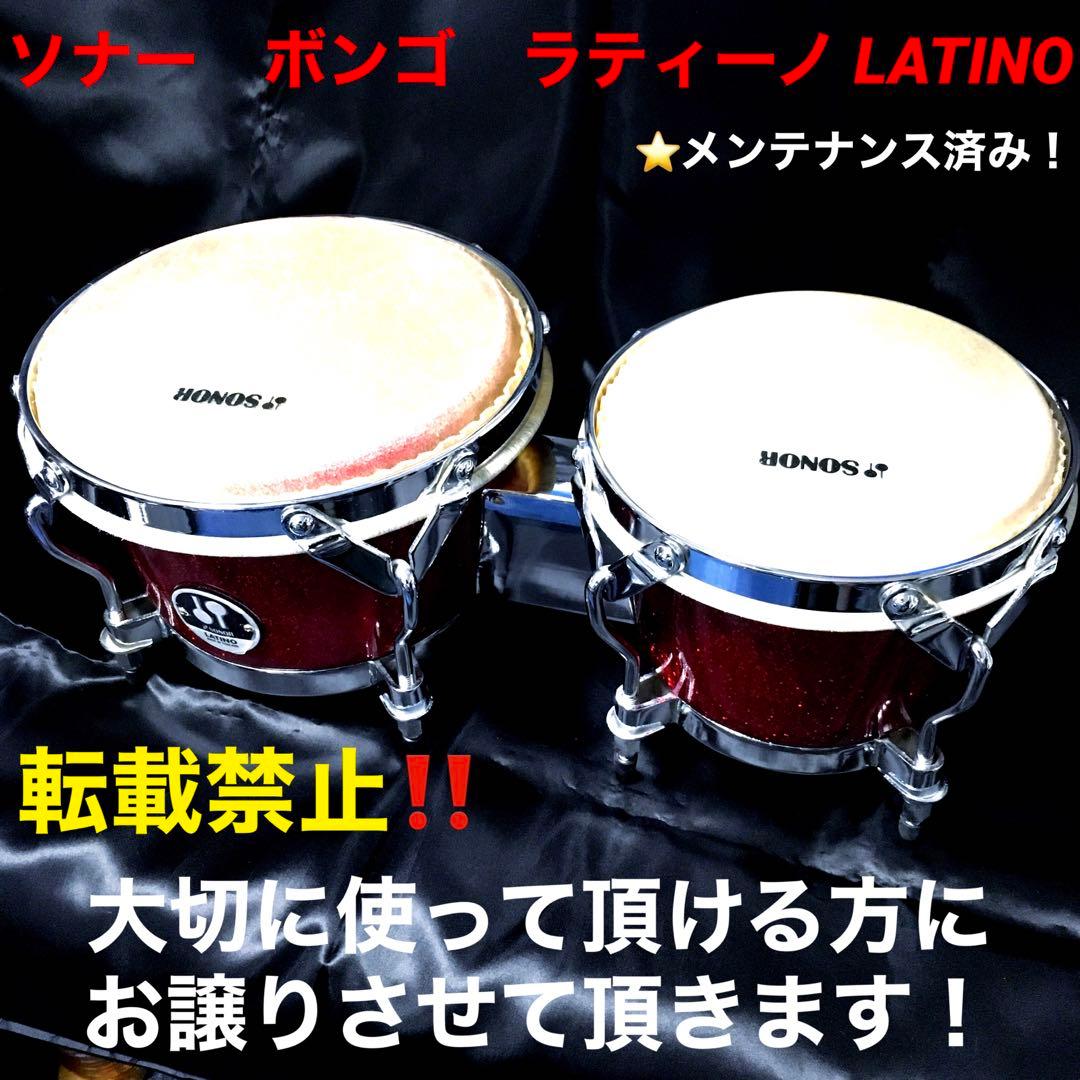 ソナー　SONOR ボンゴ　生産完了品　程度良好です！