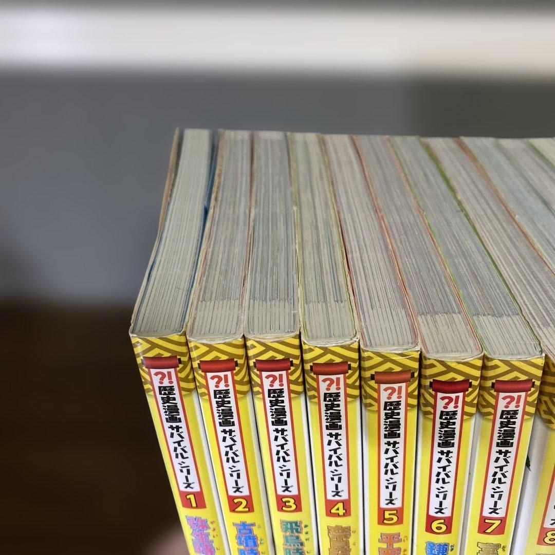 歴史漫画サバイバルシリーズ　14冊セット　13巻のみタイムワープ