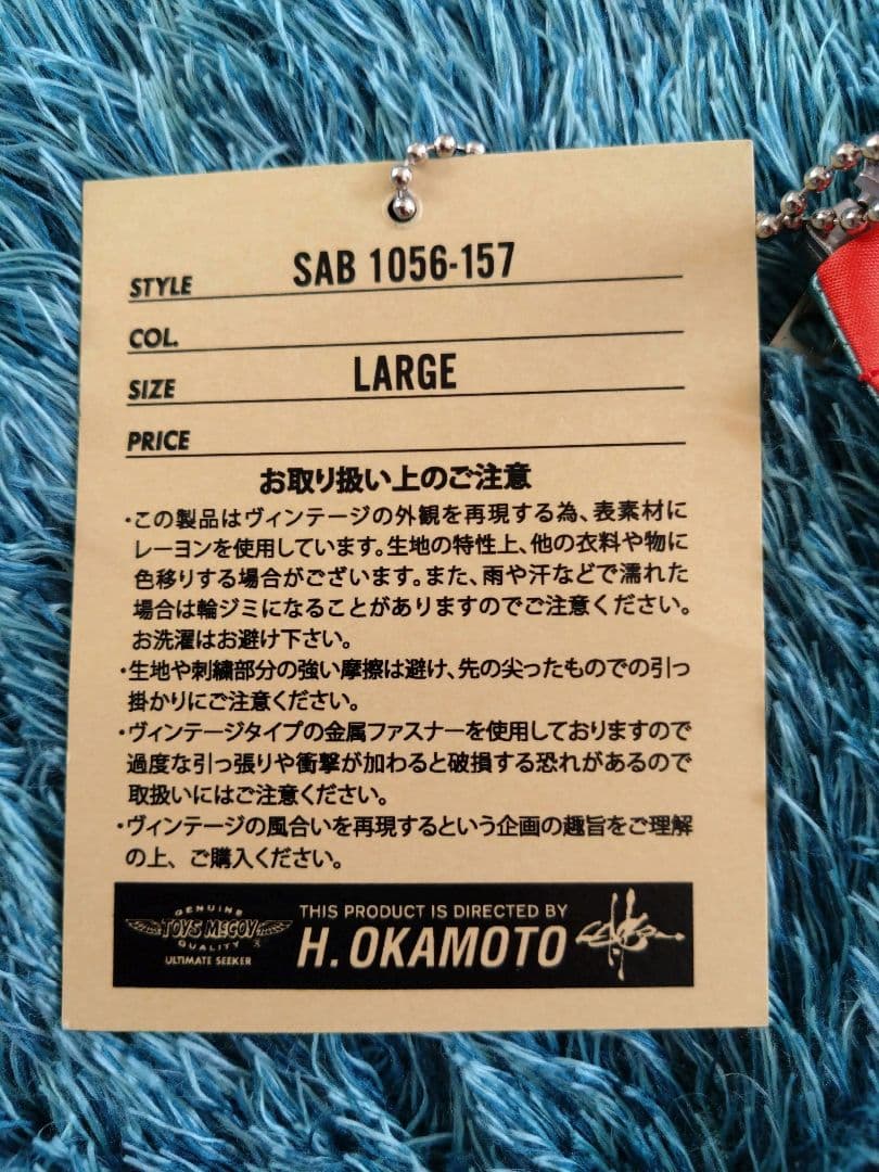 世田谷ベース 世田谷空軍基地謹製スカジャン(オールシーズン対応型)所ジョージ
