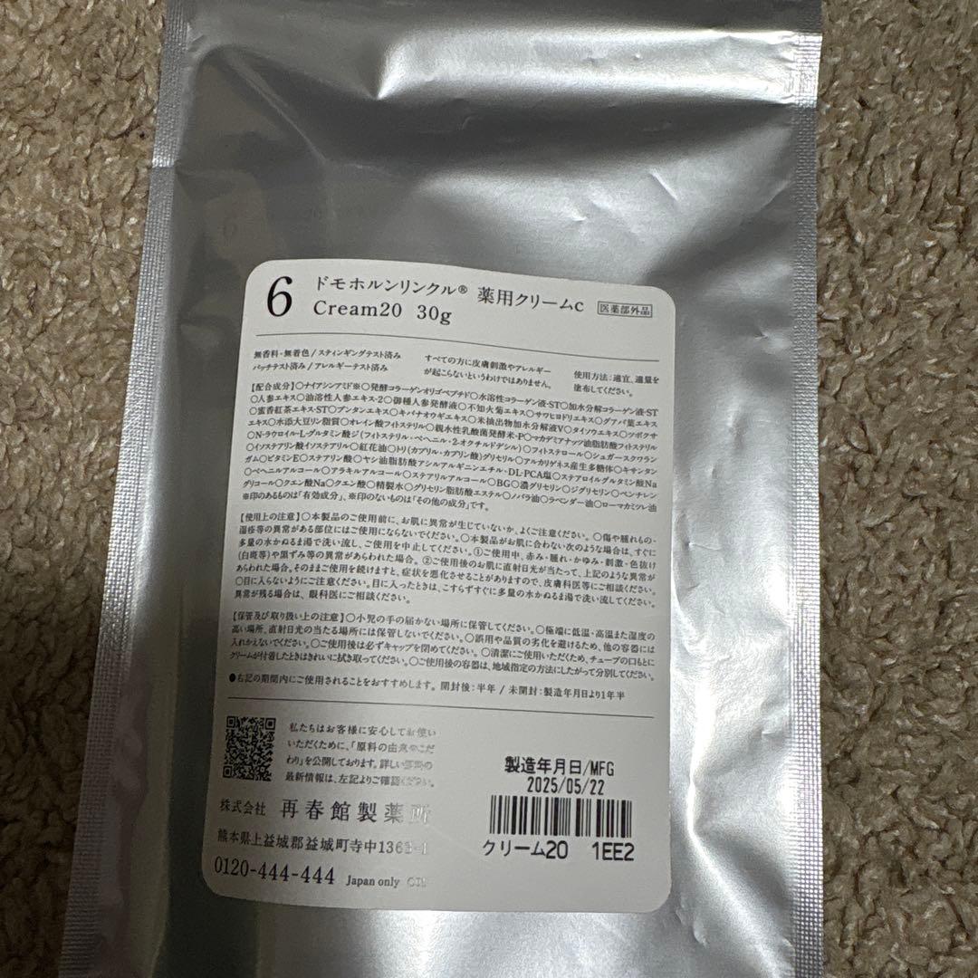 再春館製薬所　ドモホルンリンクルクリーム20