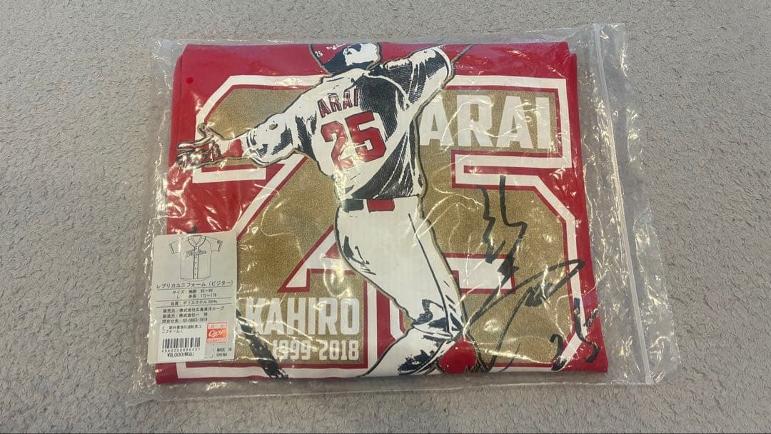 広島 新井貴浩 引退ビジターユニ