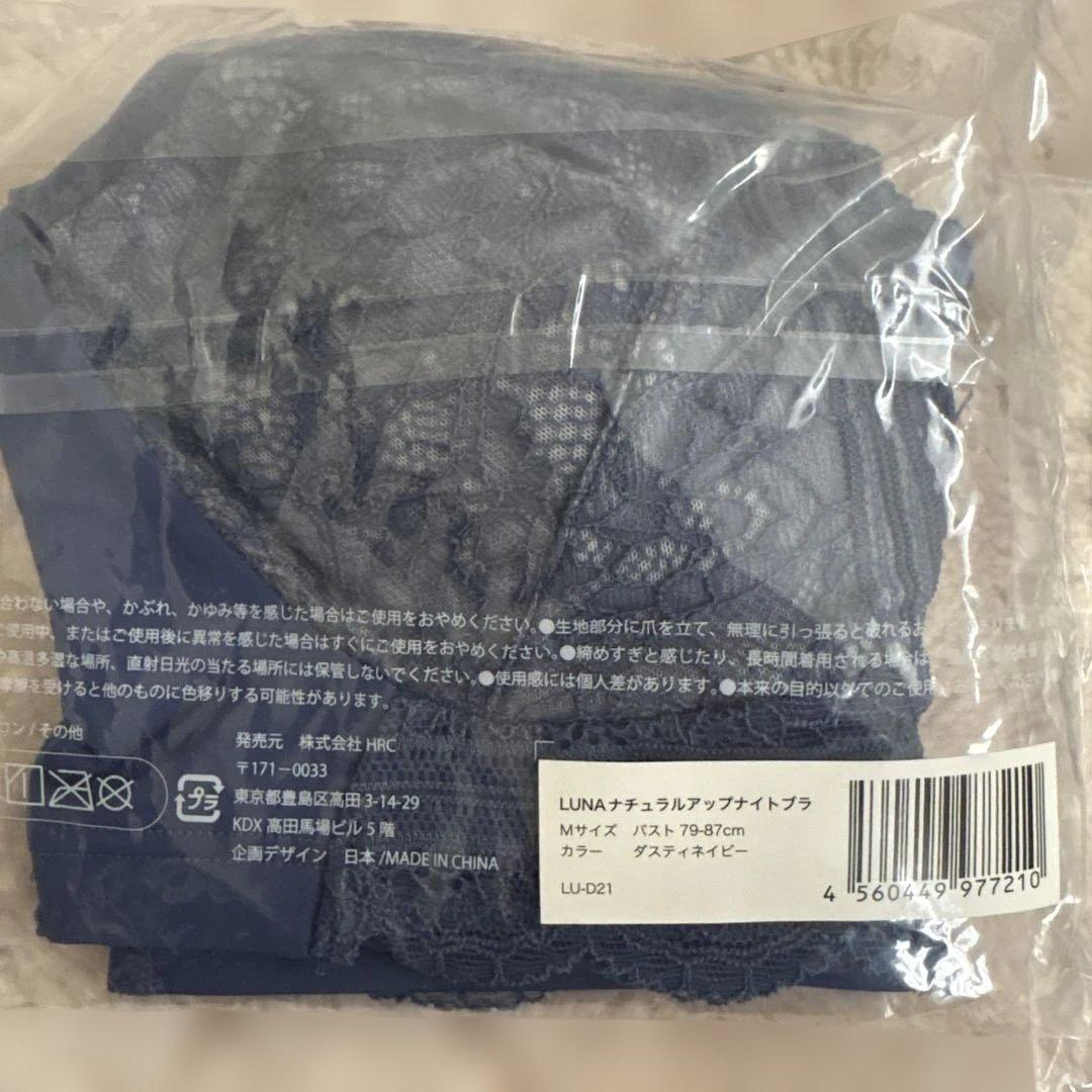 LUNA ナイトブラ Mサイズ 新品未使用　正規品　4点セット