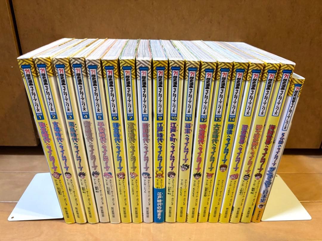 歴史漫画タイムワープシリーズ通史編全巻＋他4冊全18冊セット