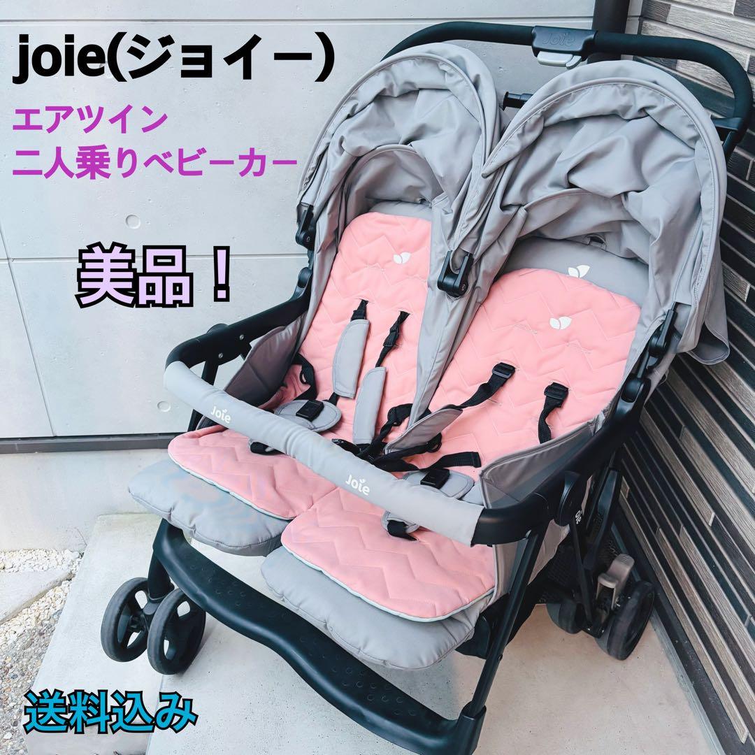 【とき様】Joie エアツイン 横型2人乗りベビーカー ◯双子・兄弟用