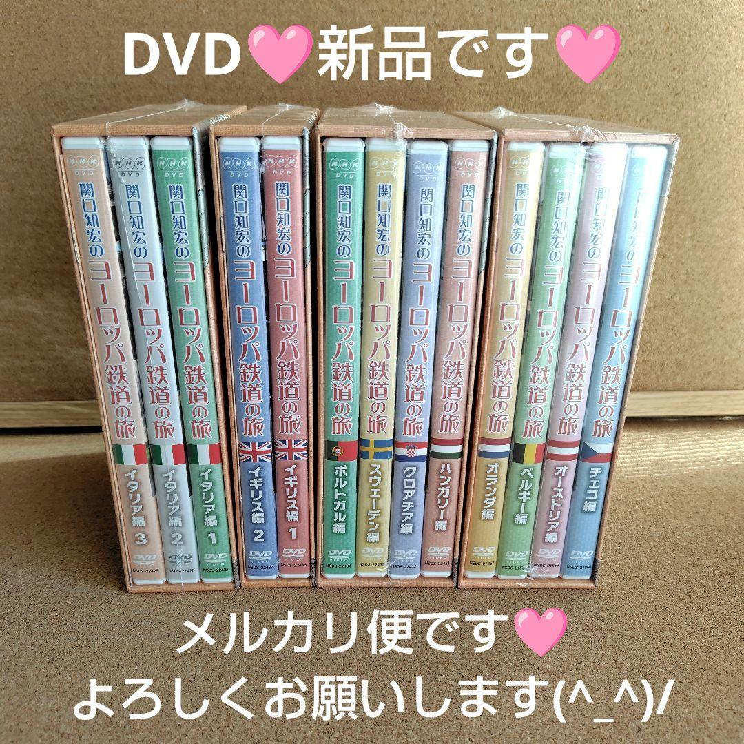 新品 関口知宏のヨーロッパ鉄道の旅 NHK DVD BOX 全4巻 関口知宏 旅