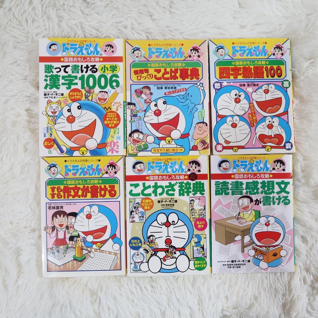 ドラえもん学習シリーズ 28冊セット【24時間以内に発送】