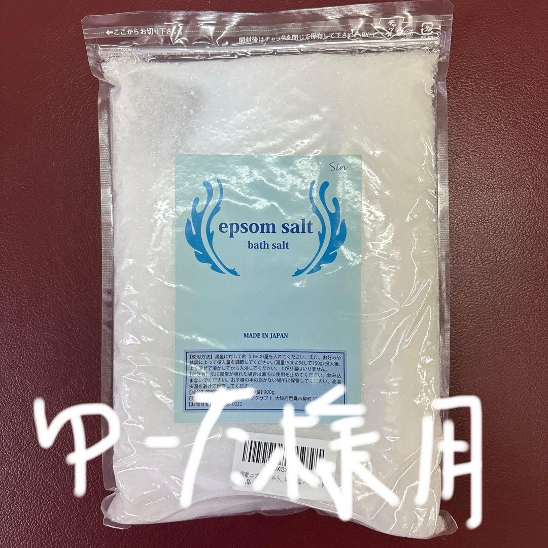 エプソムソルト 入浴剤 日本製　900g 25個セット