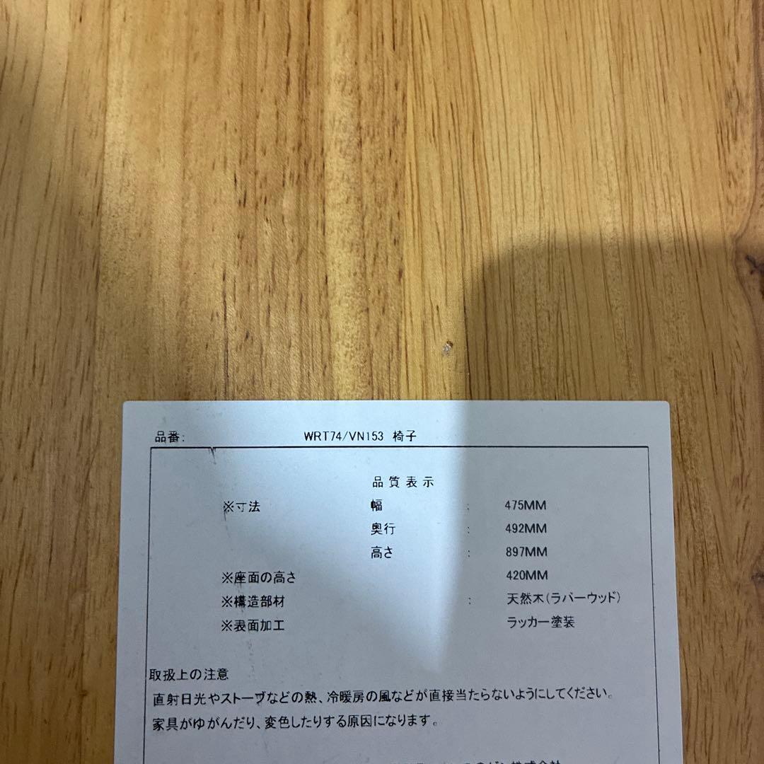 【未使用品】ウィンザーチェア　2脚セット