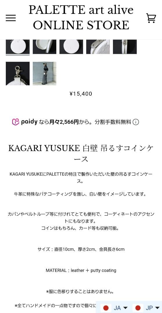 カガリユウスケ PALETTE別注 吊るすケース 壁 白