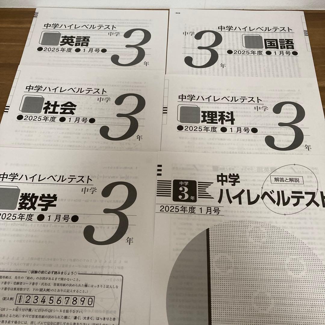 中3ハイレベルテスト