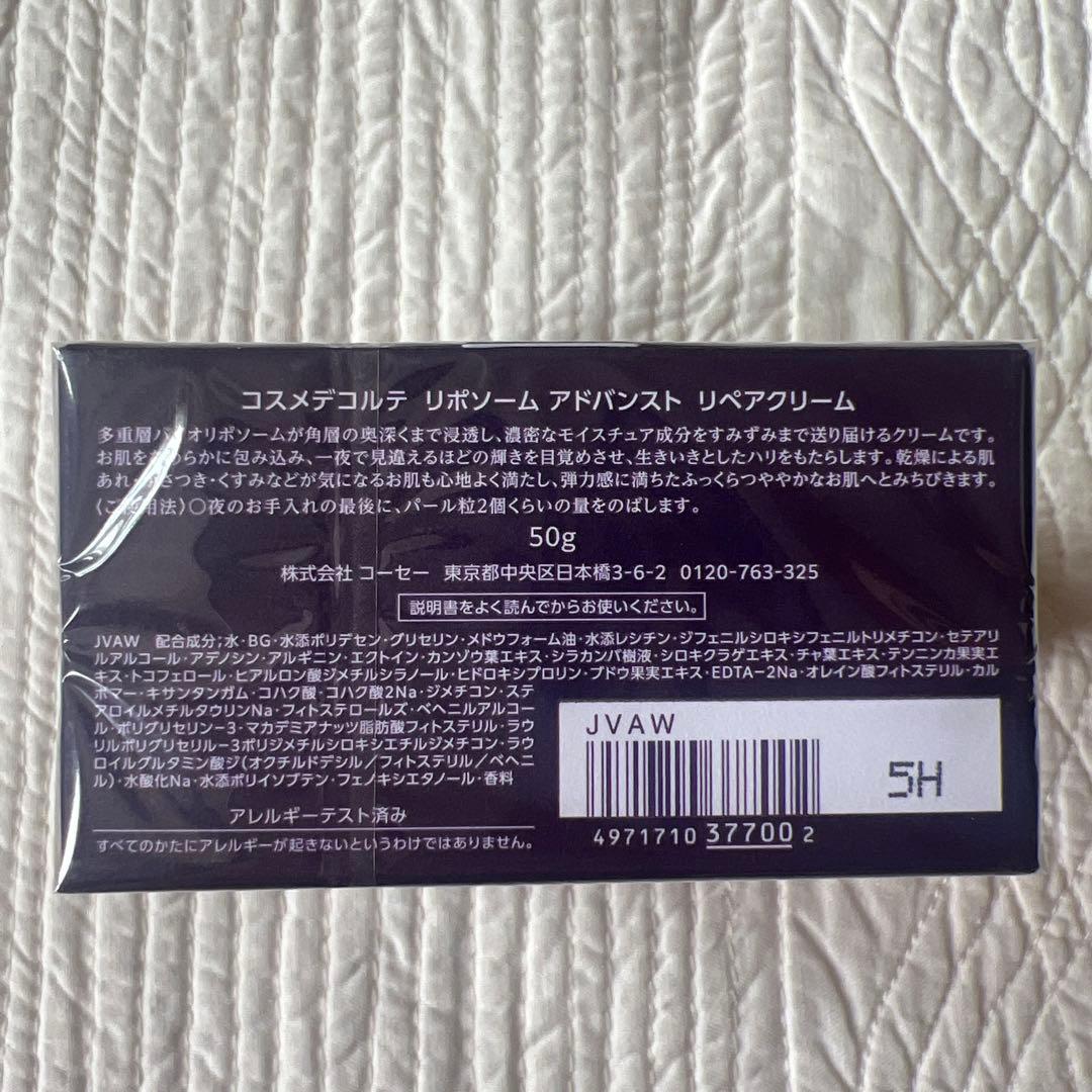 コスメデコルテ　リポソーム アドバンスト リペアクリーム　50g