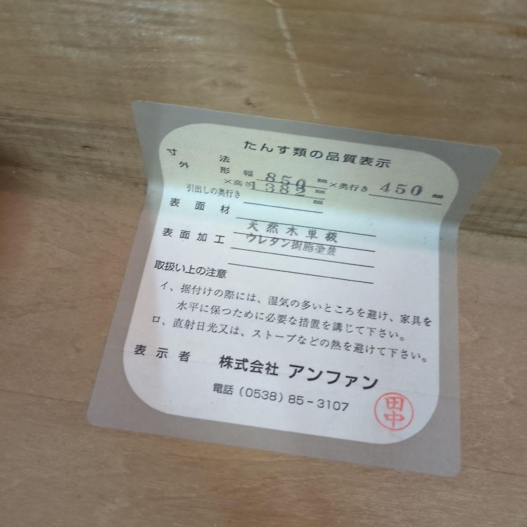 ☆アンファン　チェスト　タンス、収納