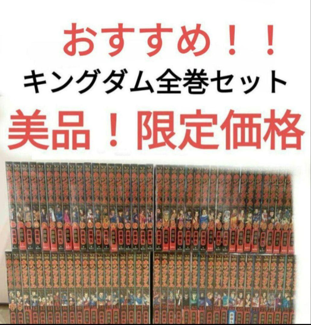 キングダム全巻セット美品