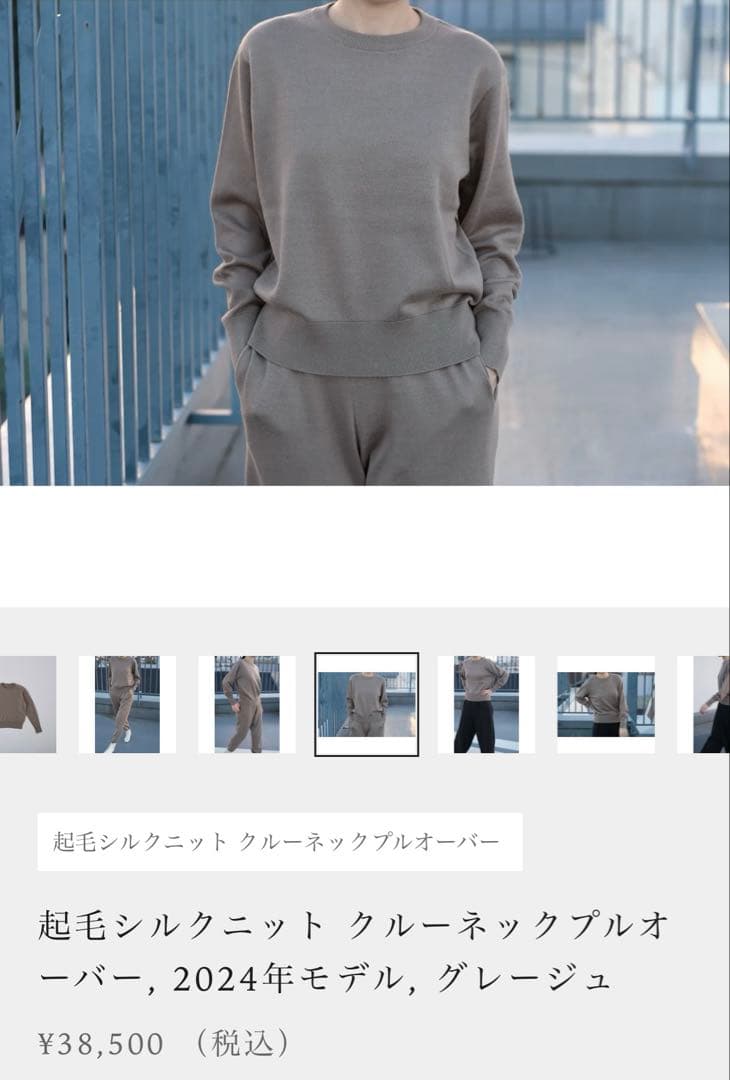 【完売品】MUUGIムーギ シルクニット クルーネックプルオーバー　グレージュ