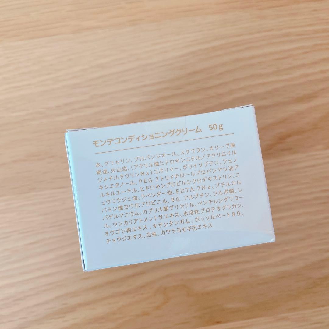 モンテコンディショニングクリーム