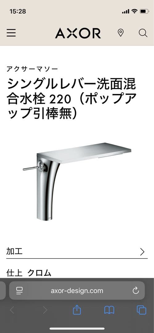 AXOR シングルレバー洗面混合水栓 220