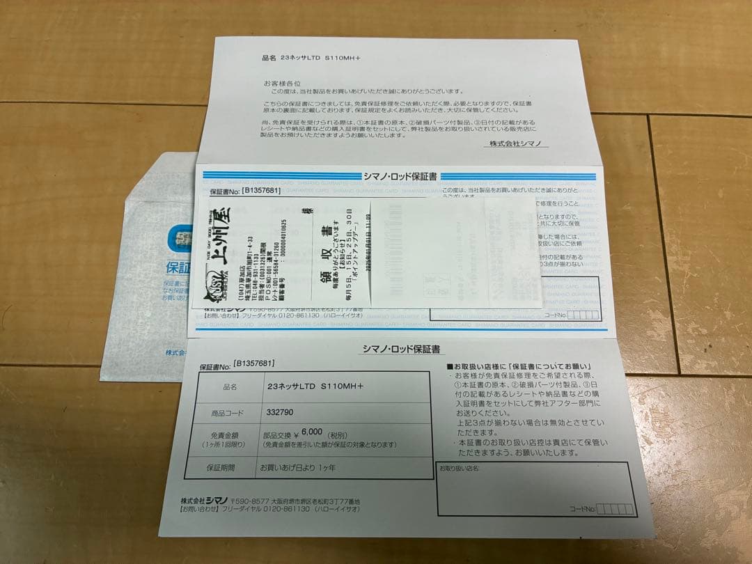 23ネッサリミテッド S110MH+ 極美品　シマノティップカバー　保証書有り