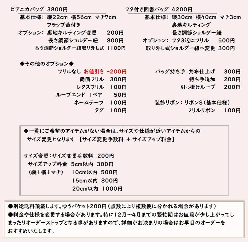 smnk ◆入園入学セット オーダーページ
