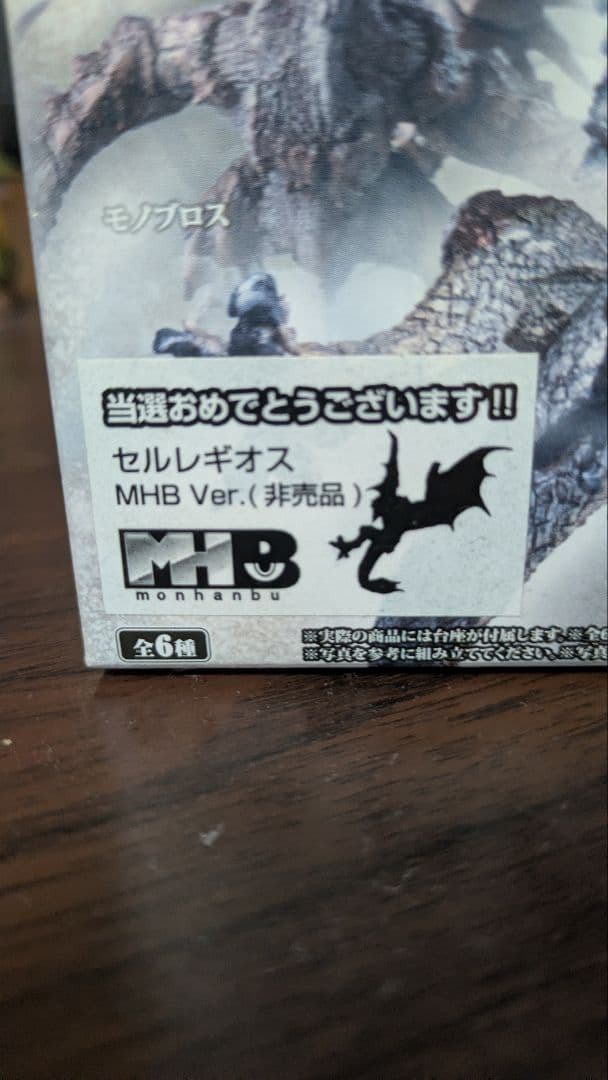 激レア　セルレギオス MHB Ver(非売品)