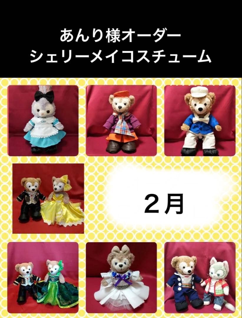 あんり様オーダー　シェリーメイコスチュームS