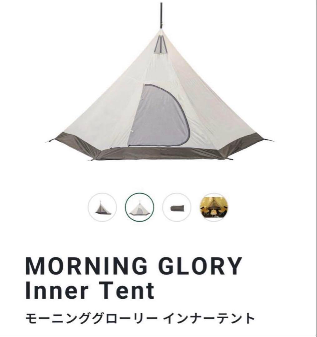 「格安」モーニンググローリー tcインナーテント