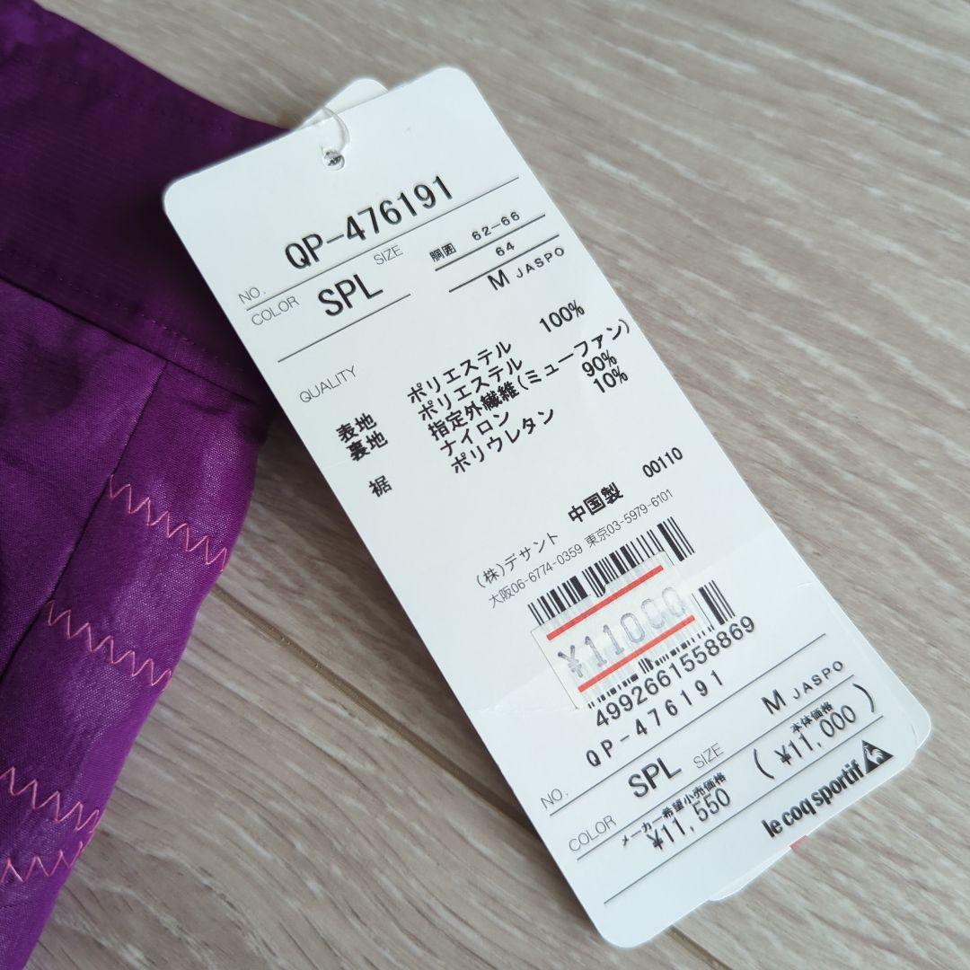 未使用　ルコックスポルティフ　ジャージ　М　パープル　吸汗速乾　抗菌防臭　ズボン