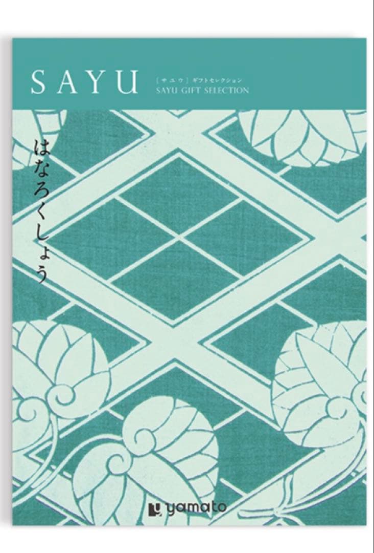 【お得】 カタログギフト　はなろくしょう　定価28490円　冊子タイプ