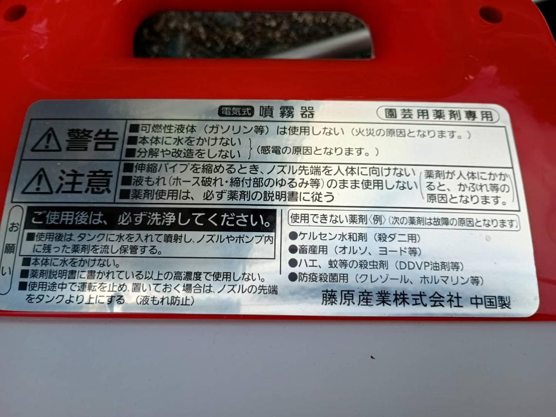 電気式噴霧器　セフティー3　未使用品