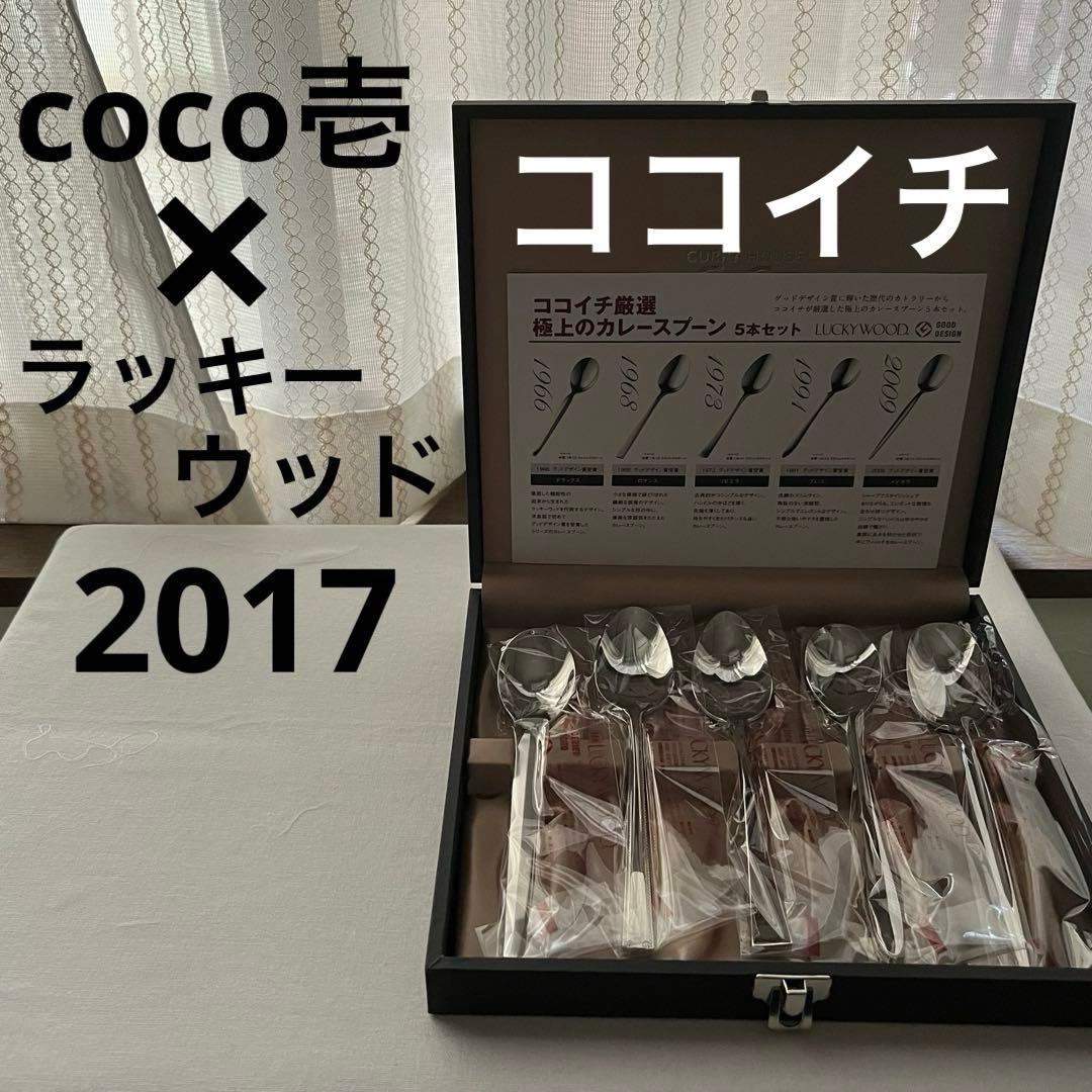 coco壱 ラッキーウッド 2017 カレースプーンココイチ厳選 5本