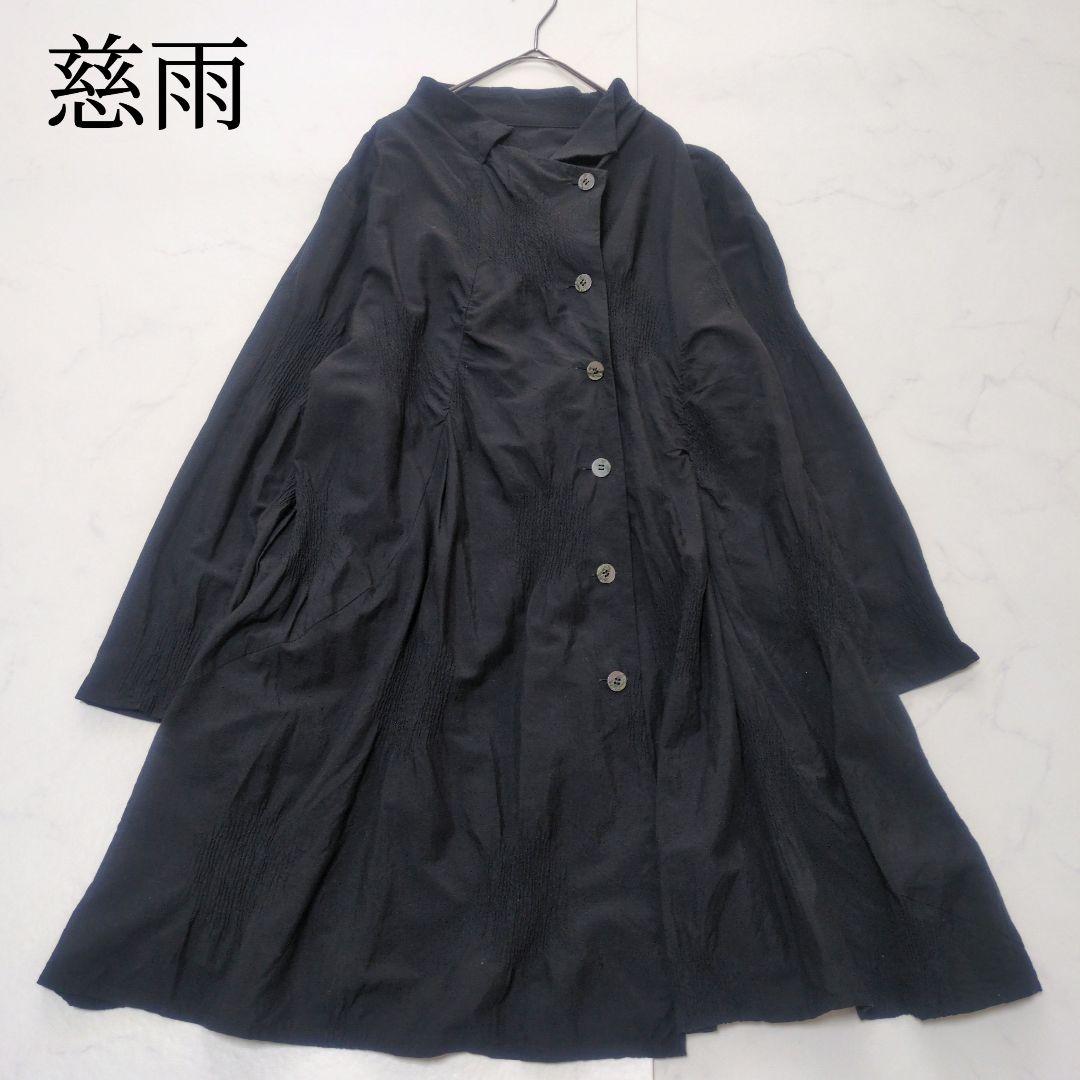美品✨慈雨 変形ロングシャツワンピース 2WAY 羽織り 黒 センソユニコ