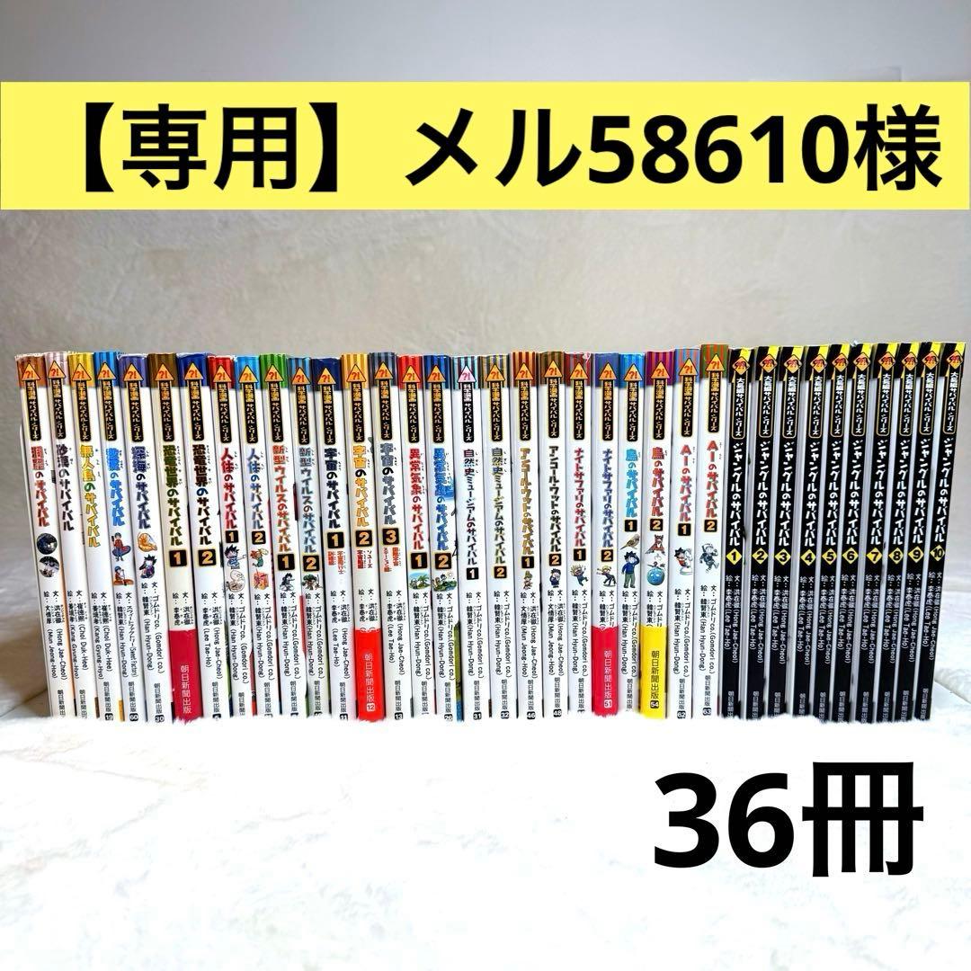 専用【51冊】かがくるBOOK 科学漫画サバイバルシリーズ、大長編サバイバル