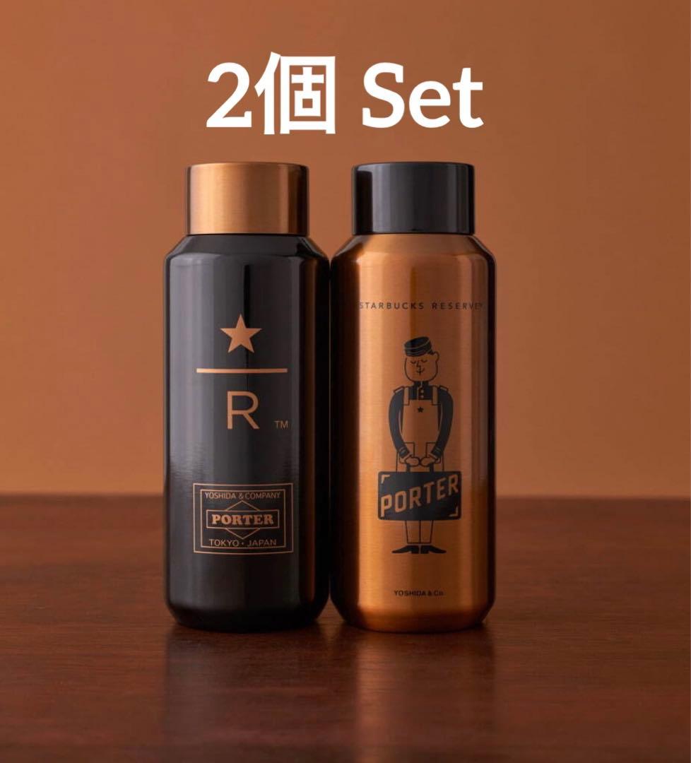 ポーター スターバックス ステンレスボトル 2個セット