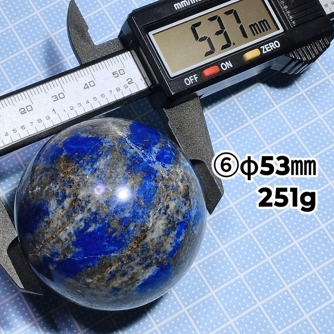 ⑥紫外線蛍光 ラピスラズリインハックマナイト 原石 丸玉 スフィア 台付 53㎜