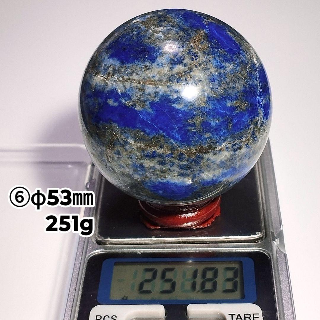 ⑥紫外線蛍光 ラピスラズリインハックマナイト 原石 丸玉 スフィア 台付 53㎜