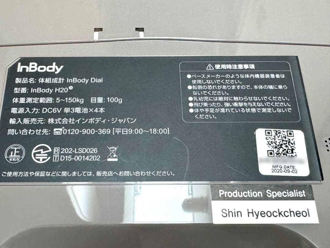 【中古美品】InBody DIAL H20B★プレミアム体組成計★インボディ★